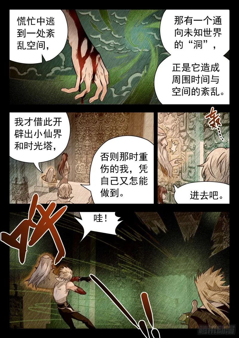 318 打败觉主的希望 第7页