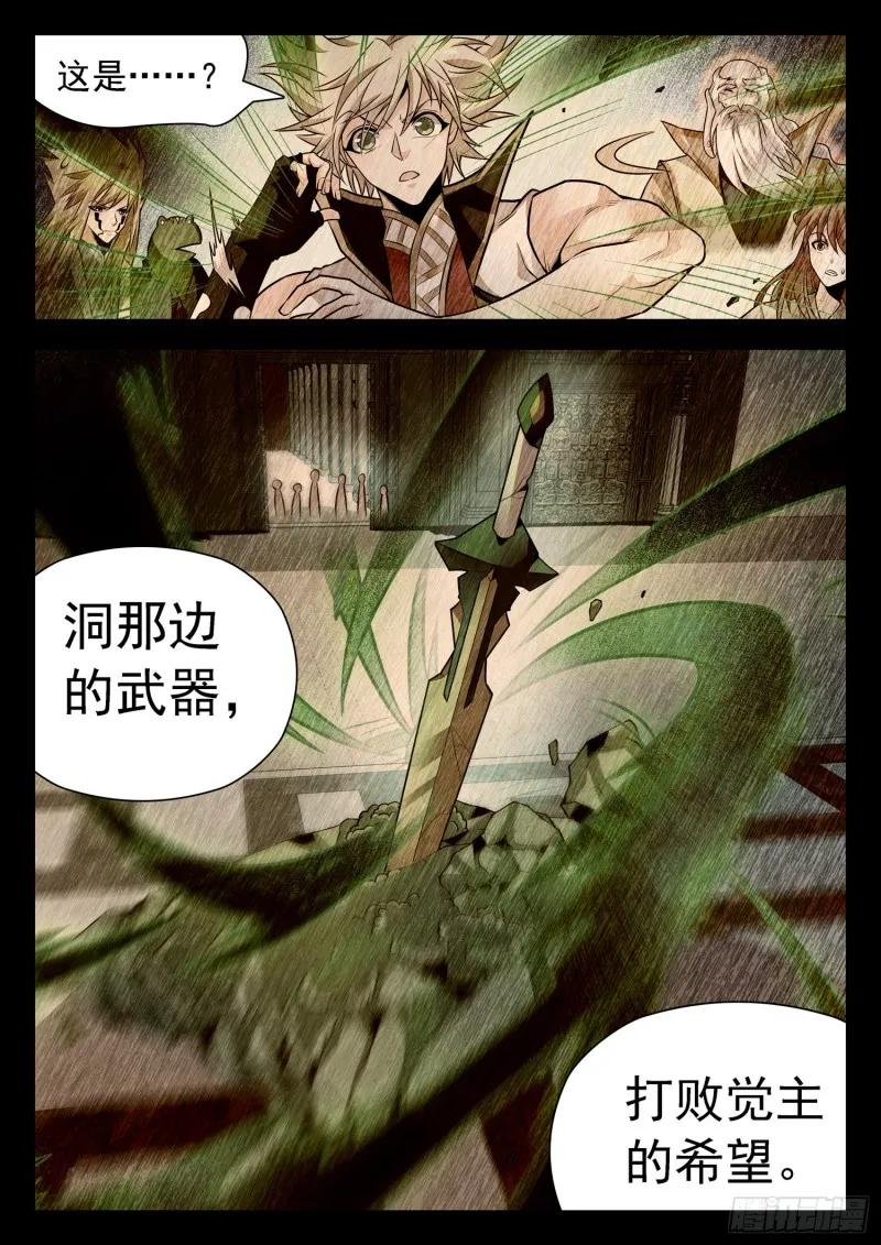 318 打败觉主的希望 第8页
