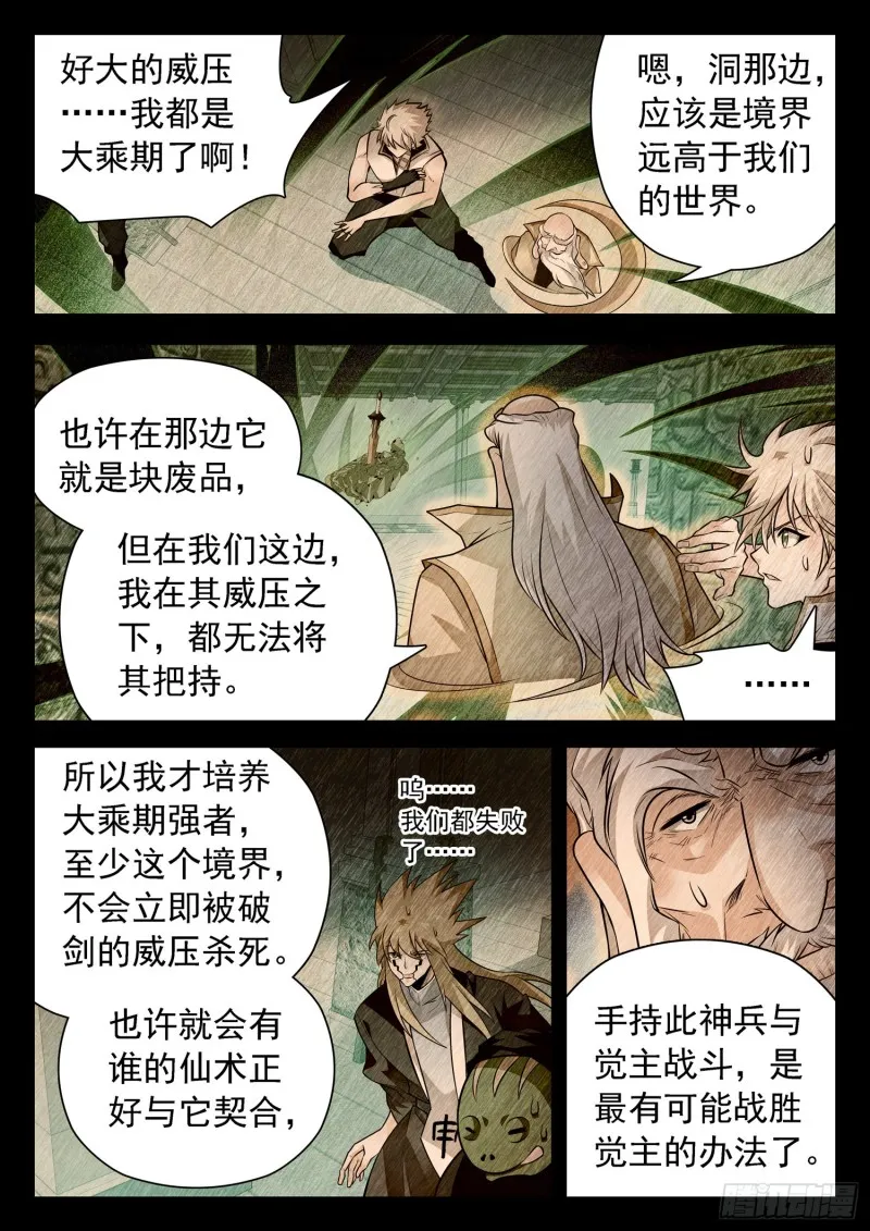 318 打败觉主的希望 第9页