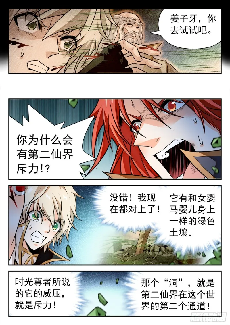 318 打败觉主的希望 第10页