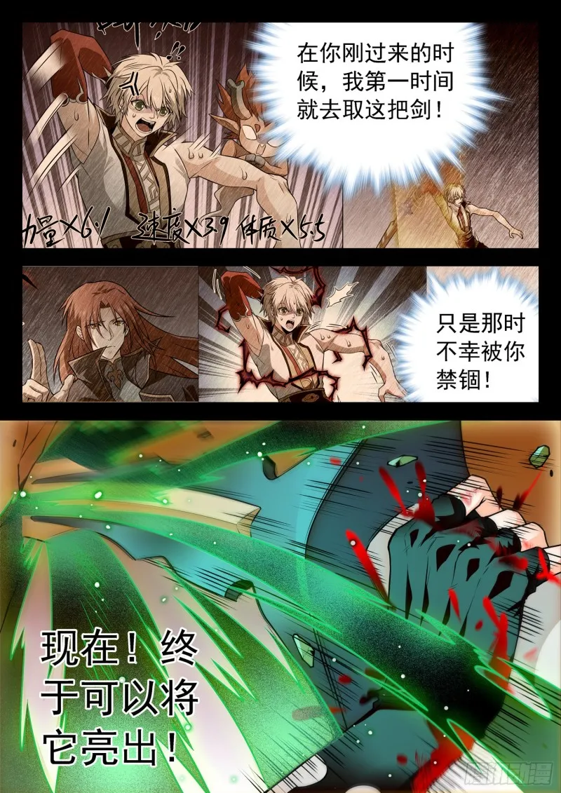 318 打败觉主的希望 第11页
