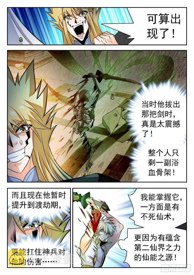 318 打败觉主的希望 第13页