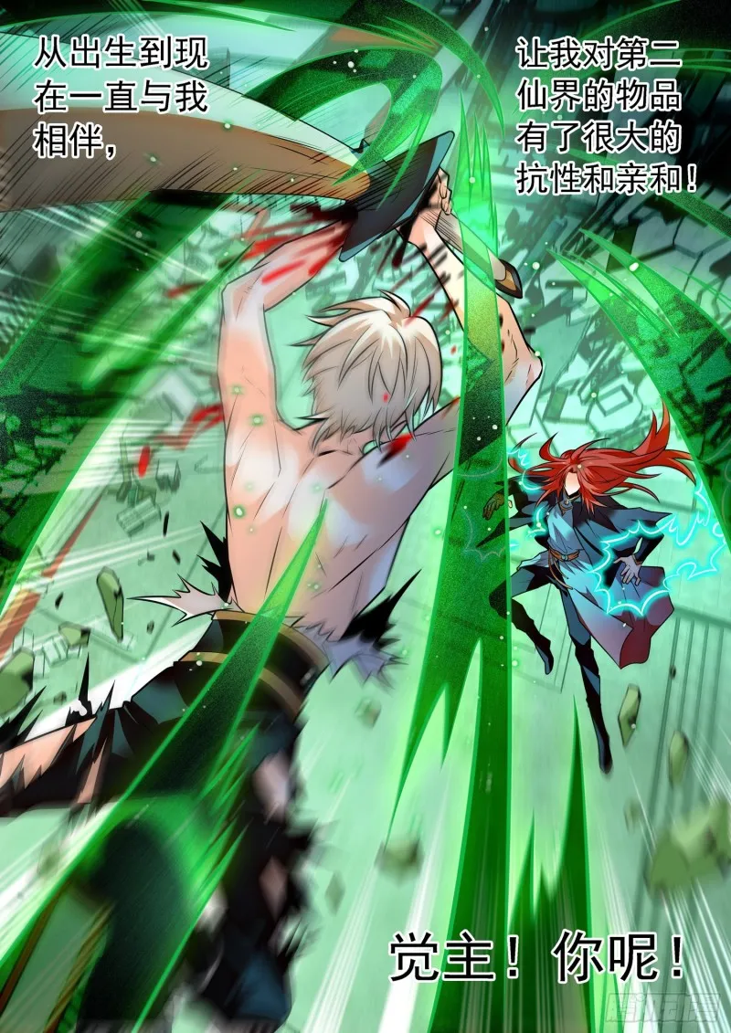 318 打败觉主的希望 第14页
