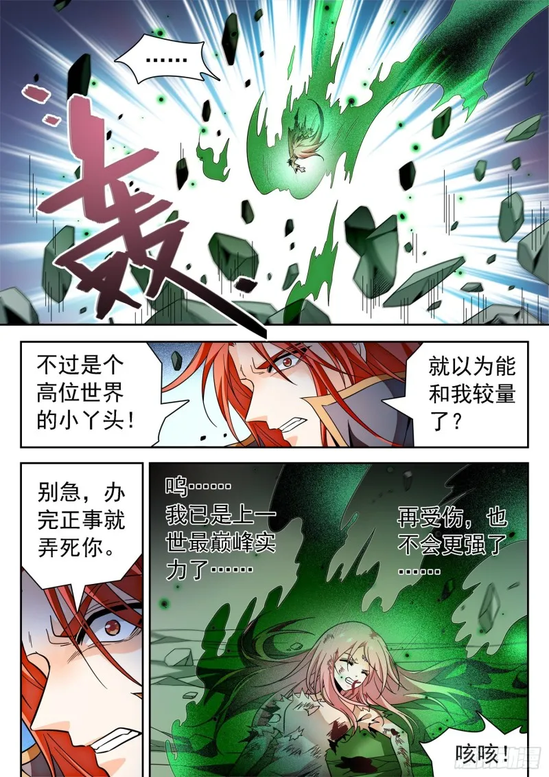 317 渡劫前期 第3页