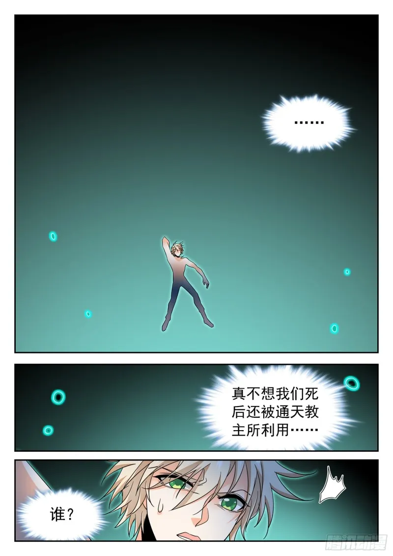 317 渡劫前期 第5页