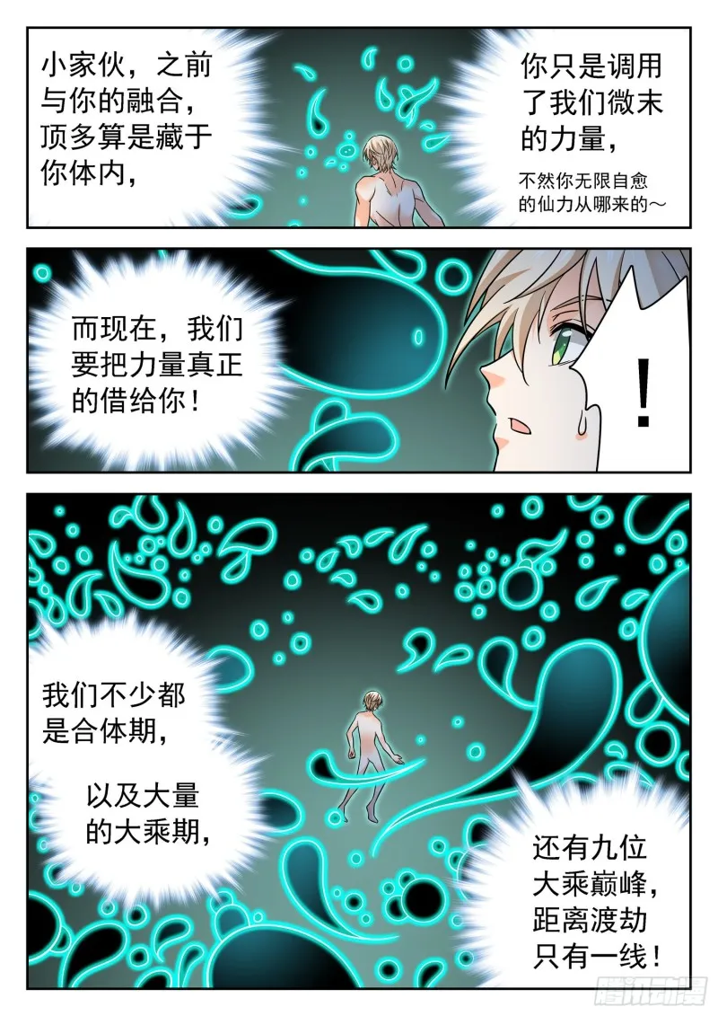 317 渡劫前期 第8页