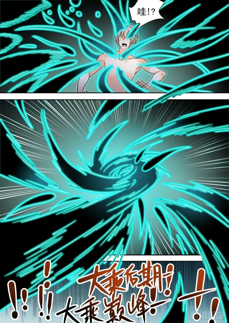 317 渡劫前期 第9页