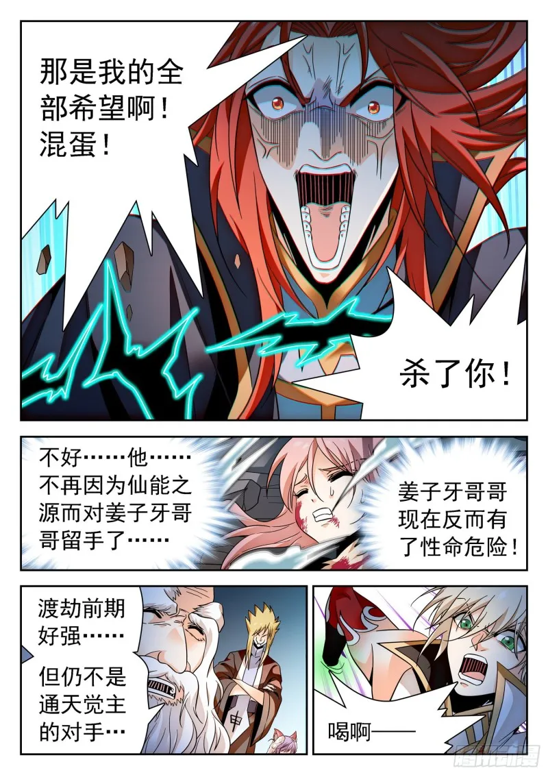 317 渡劫前期 第12页