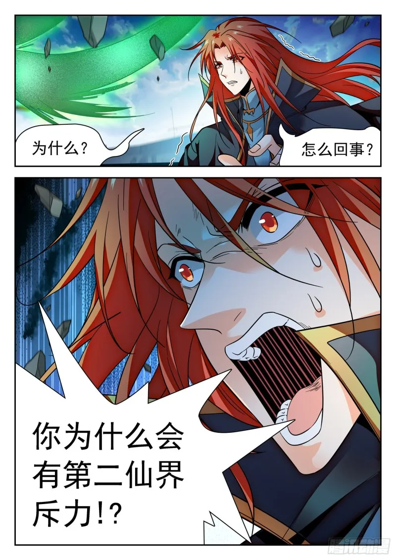 317 渡劫前期 第14页