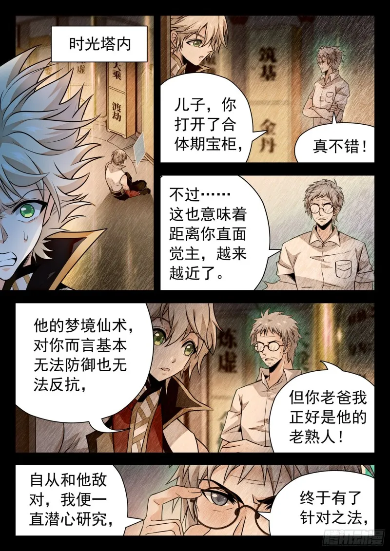 315 争夺仙能之源 第2页