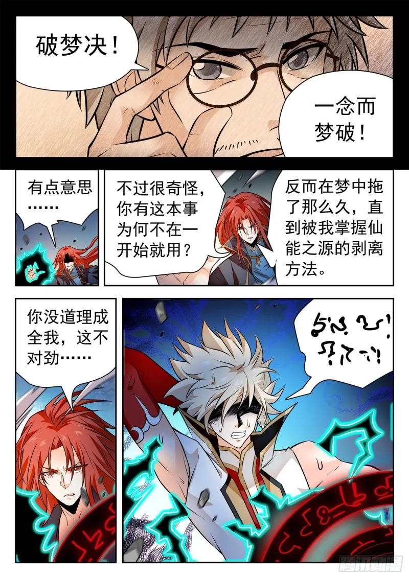 315 争夺仙能之源 第3页