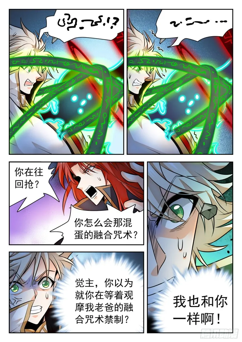 315 争夺仙能之源 第5页