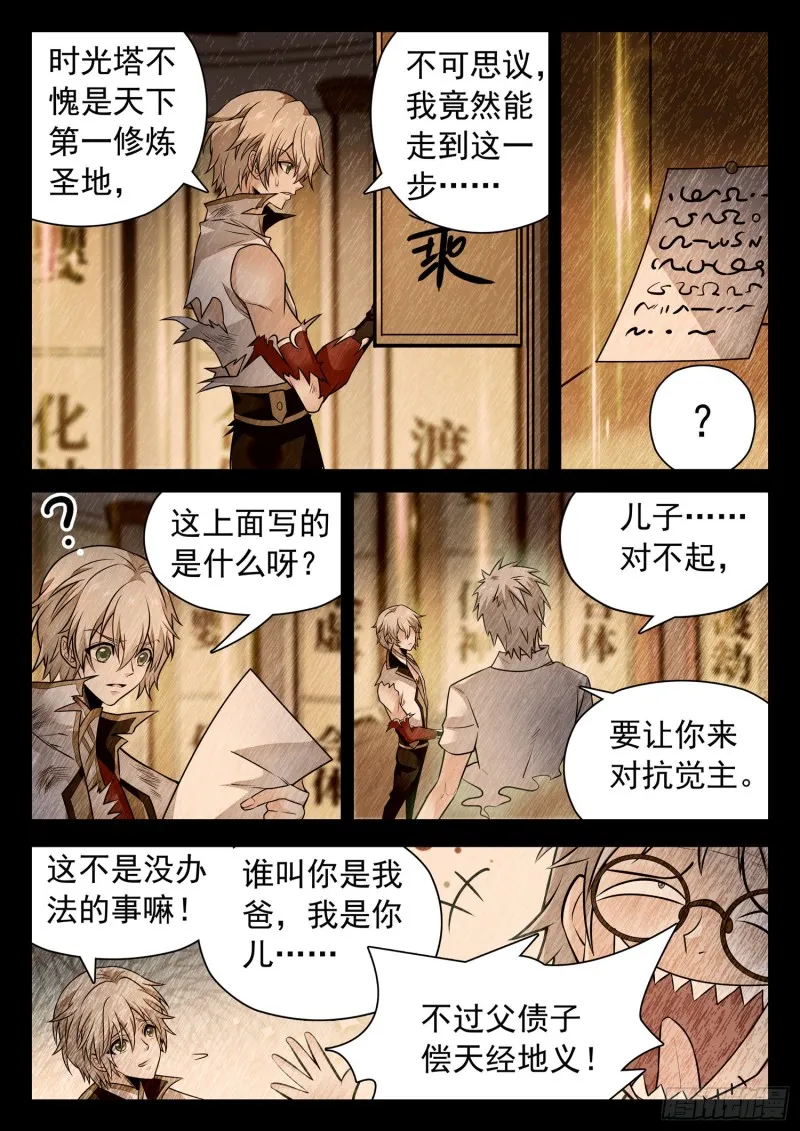 315 争夺仙能之源 第6页