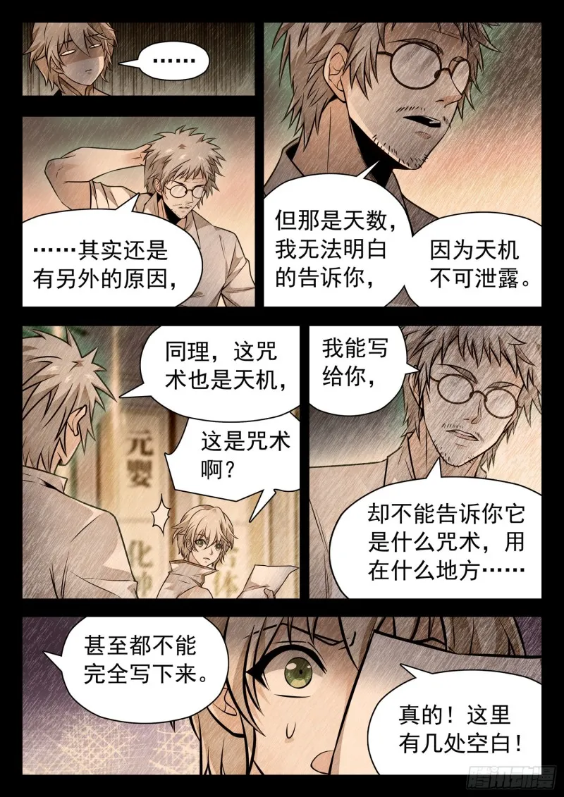 315 争夺仙能之源 第7页