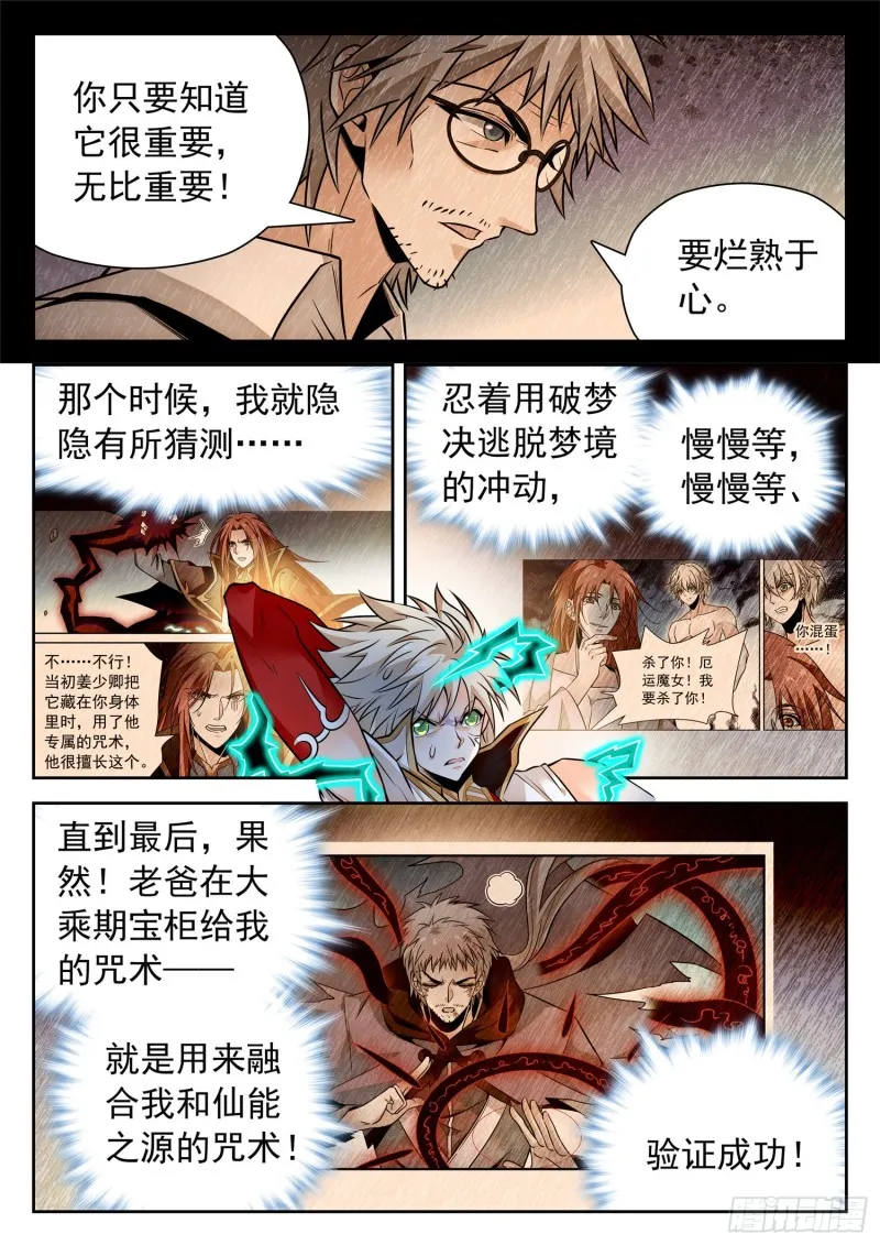 315 争夺仙能之源 第8页
