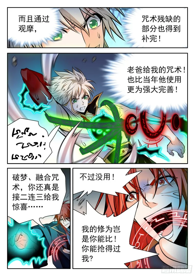 315 争夺仙能之源 第9页