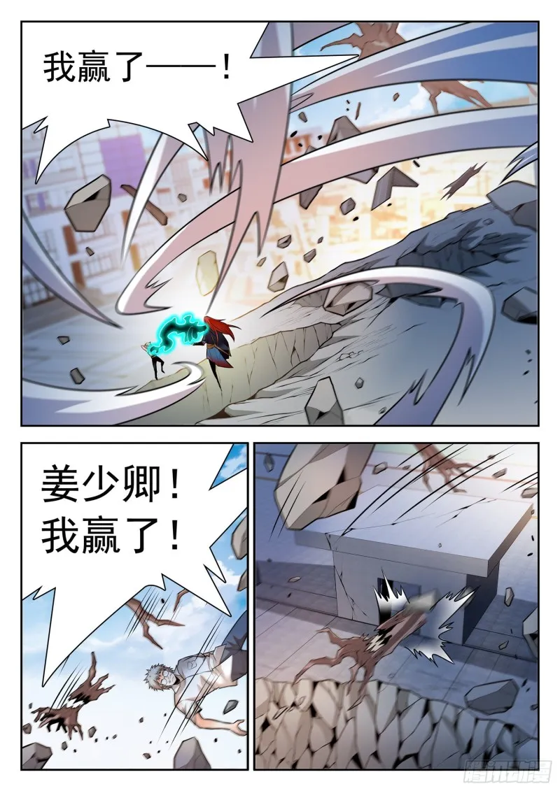 315 争夺仙能之源 第11页