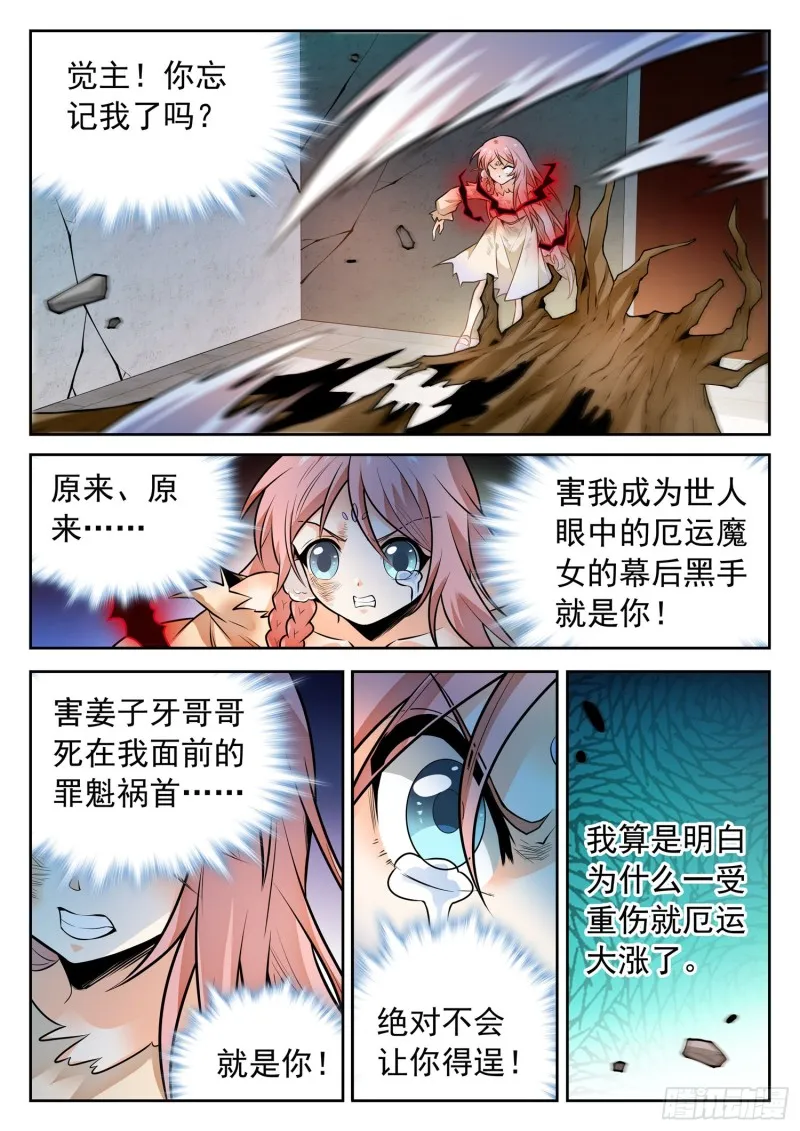 315 争夺仙能之源 第12页