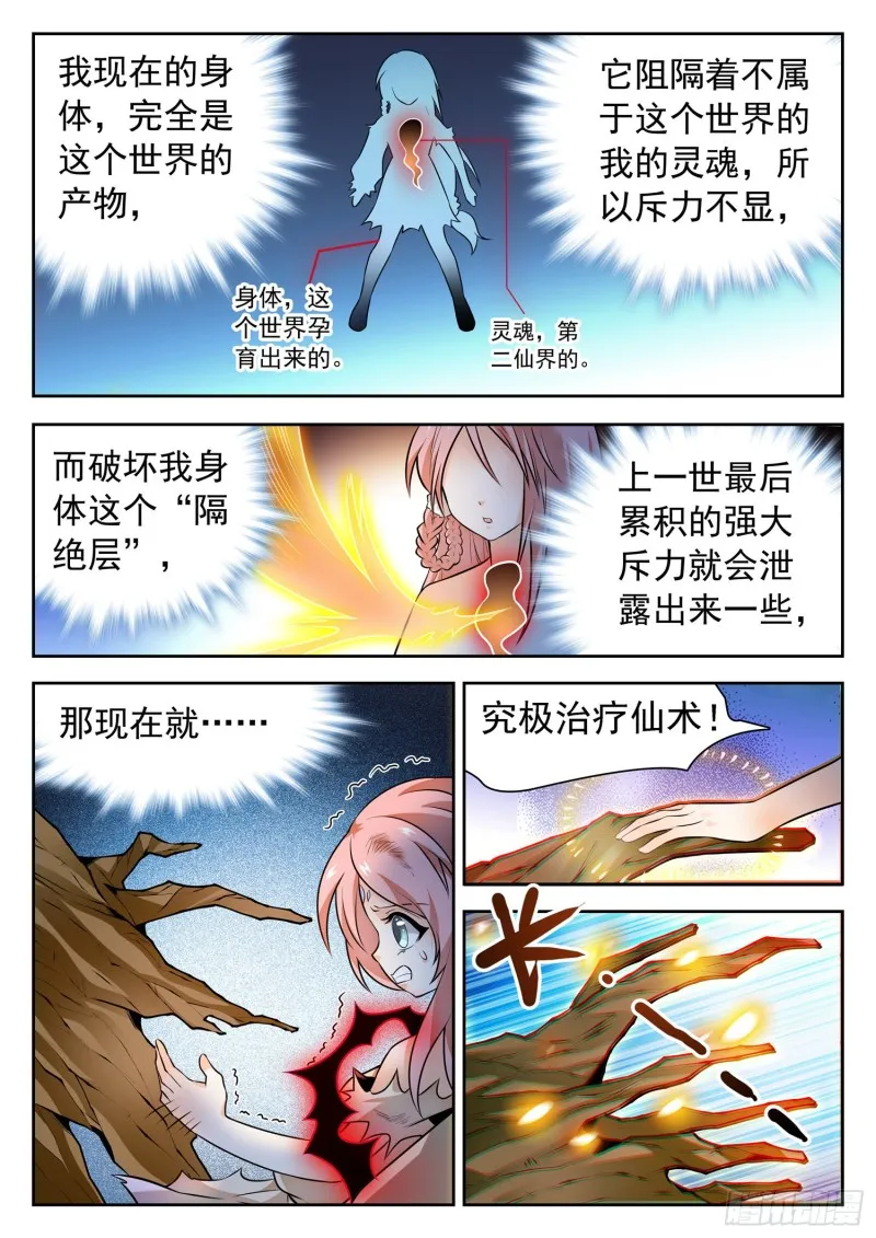 315 争夺仙能之源 第13页