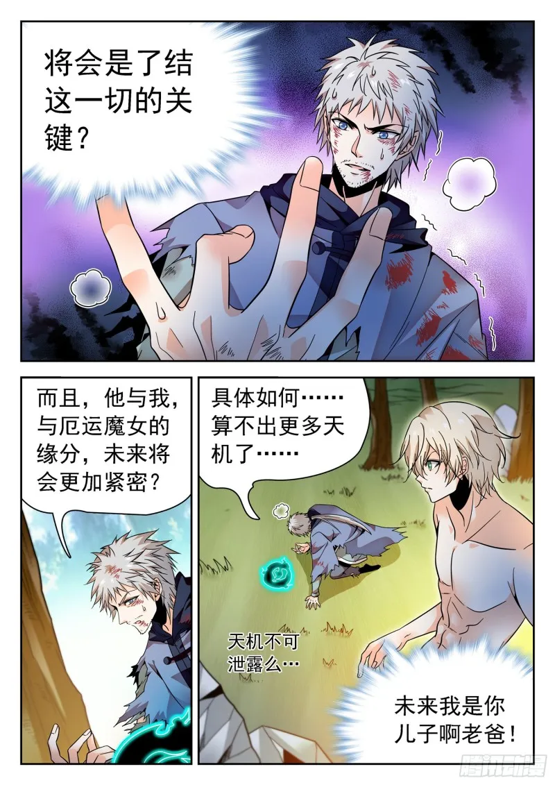 314 使命 第3页