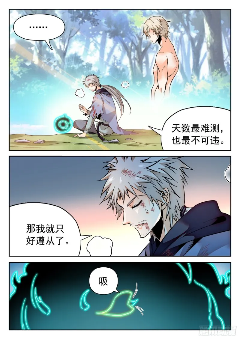 314 使命 第4页