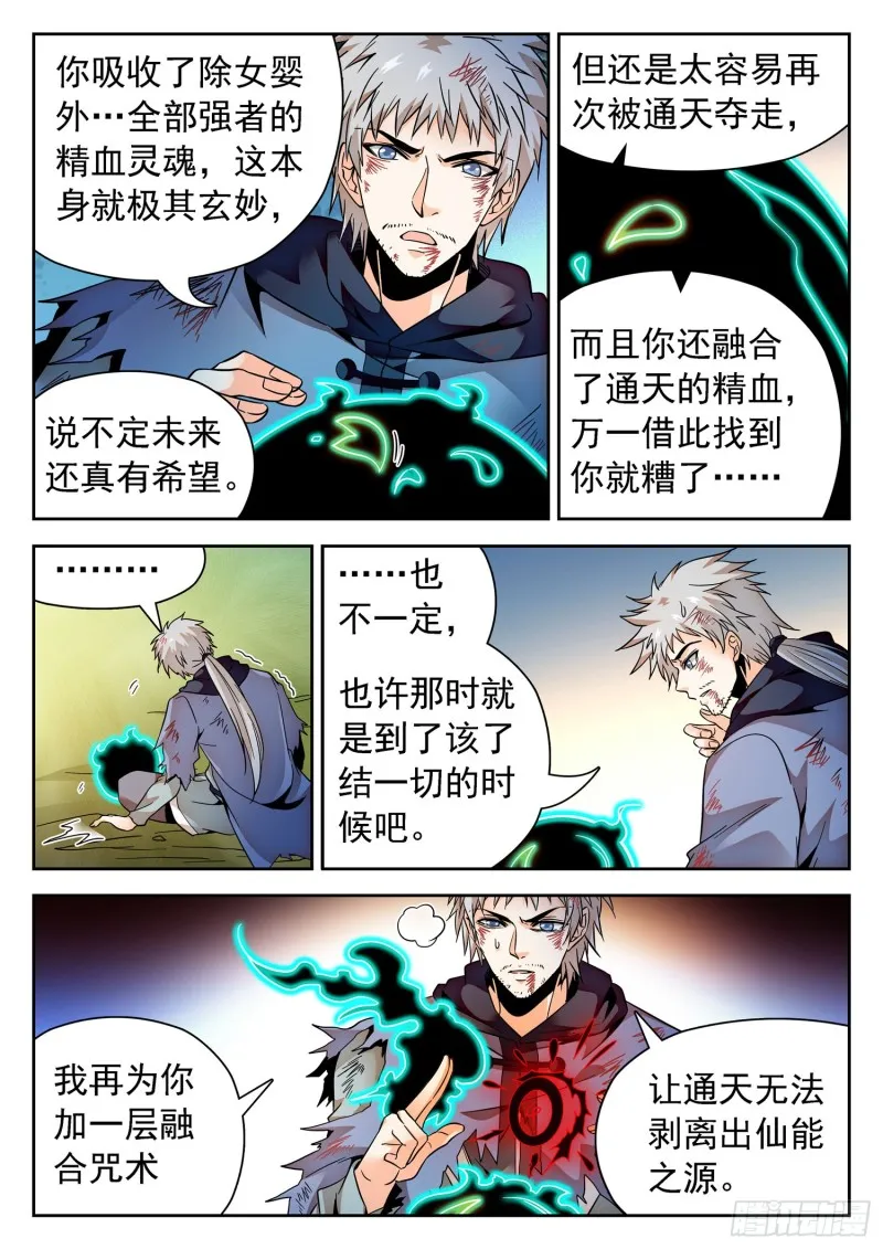 314 使命 第5页