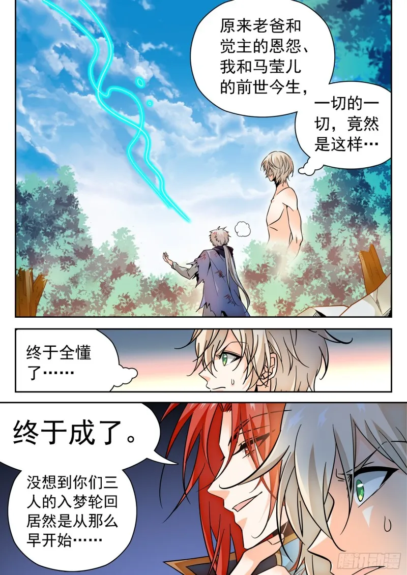 314 使命 第7页