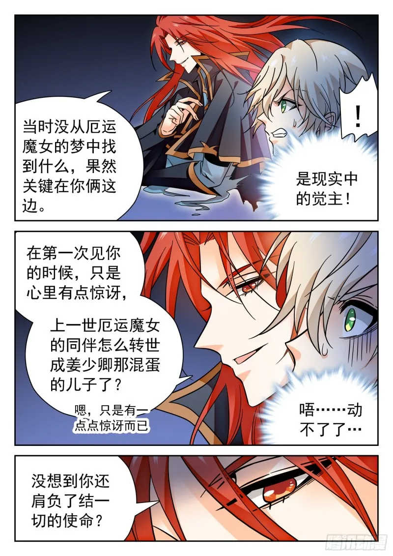 314 使命 第8页