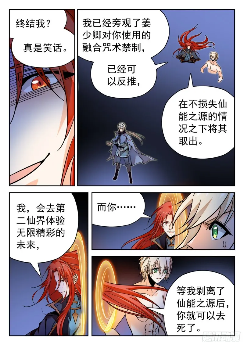314 使命 第9页
