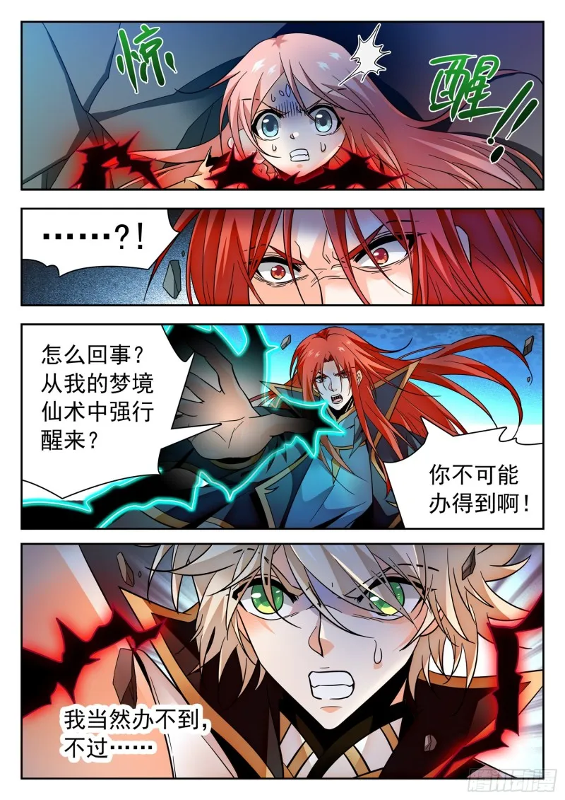 314 使命 第14页