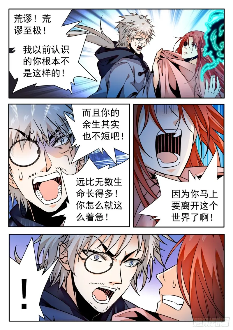 312 无趣的世界 第6页