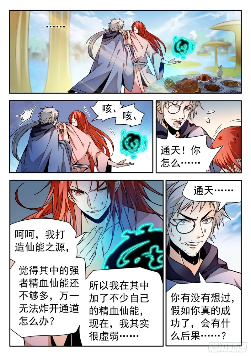 312 无趣的世界 第7页