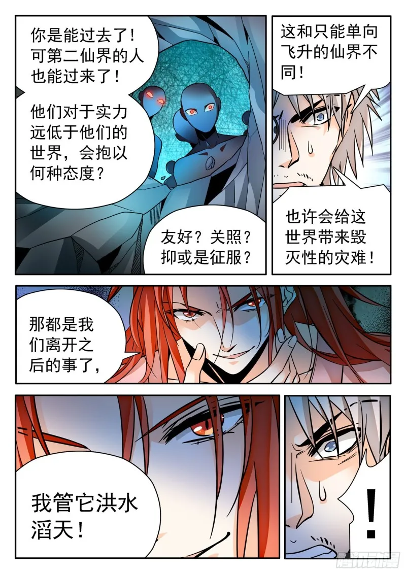 312 无趣的世界 第8页