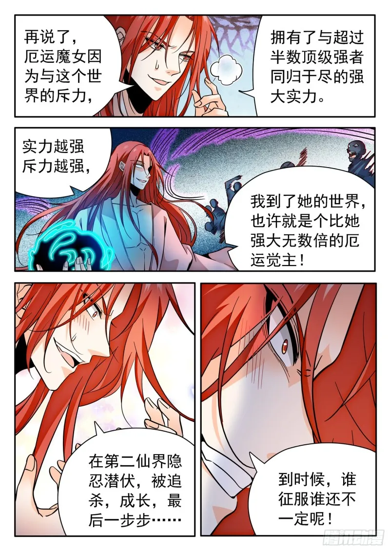 312 无趣的世界 第9页