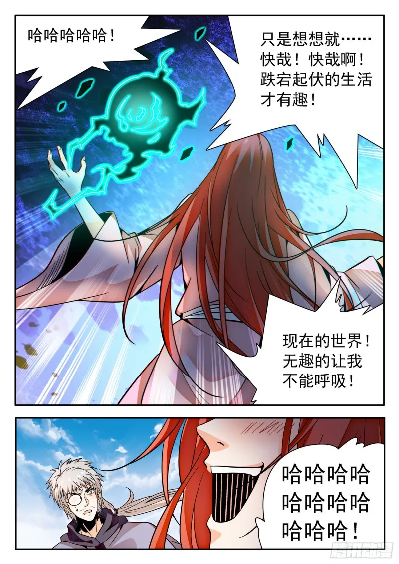 312 无趣的世界 第10页