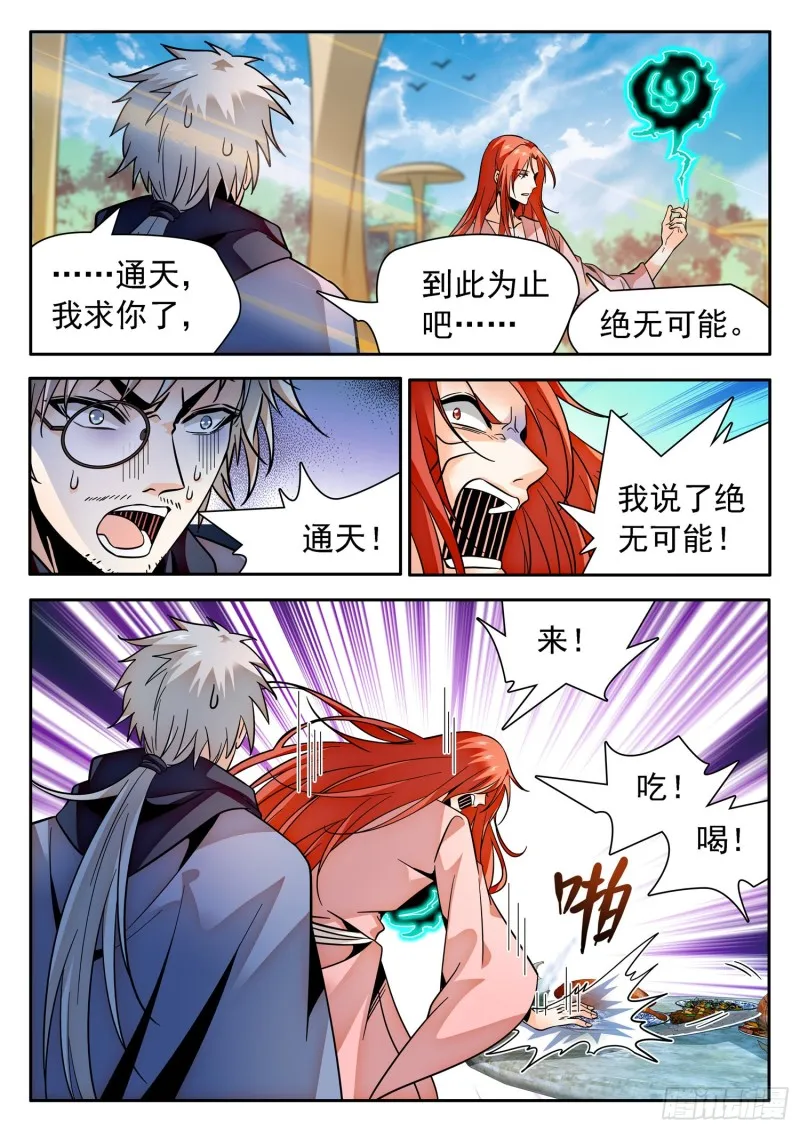 312 无趣的世界 第11页