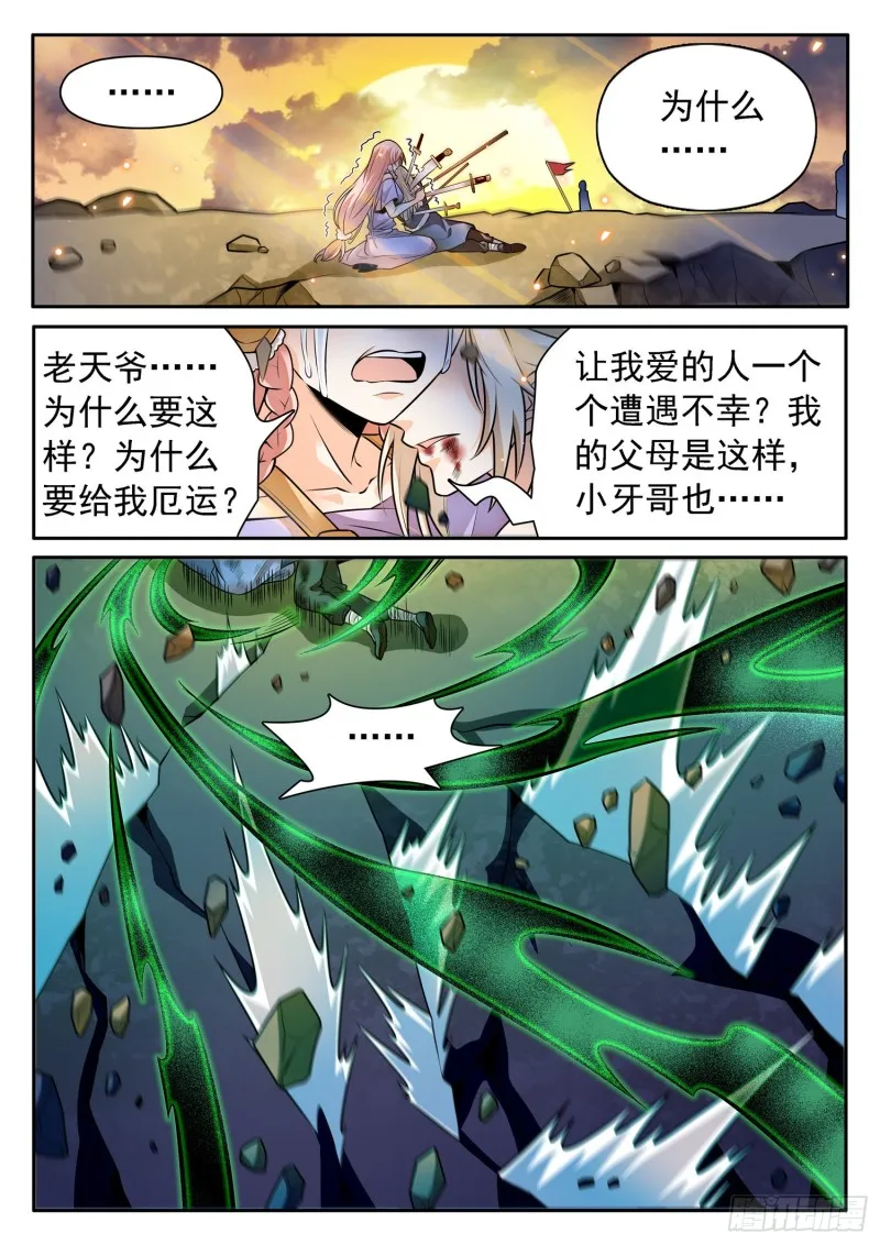 311 所谓的办法？！ 第5页