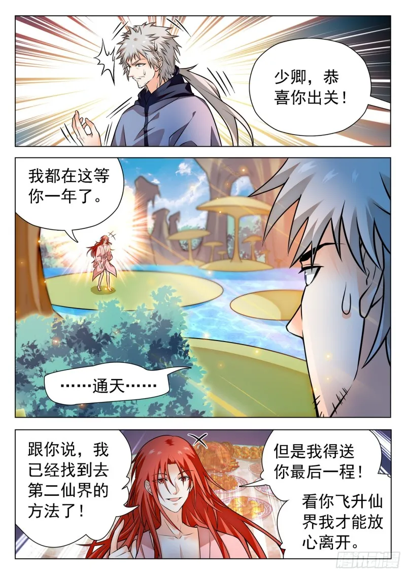 311 所谓的办法？！ 第11页
