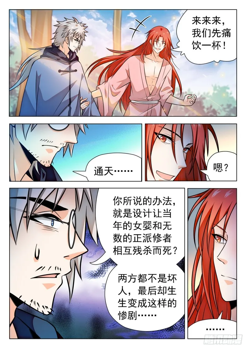 311 所谓的办法？！ 第12页