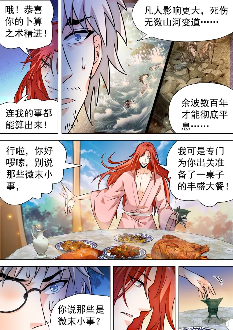311 所谓的办法？！ 第13页