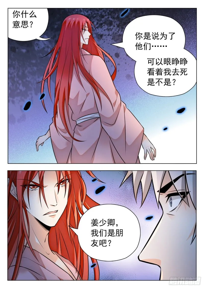 311 所谓的办法？！ 第14页