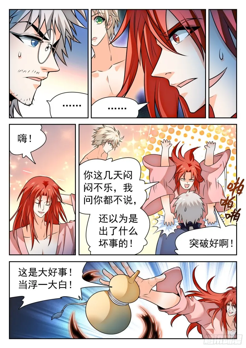 309 前世的自己 第3页