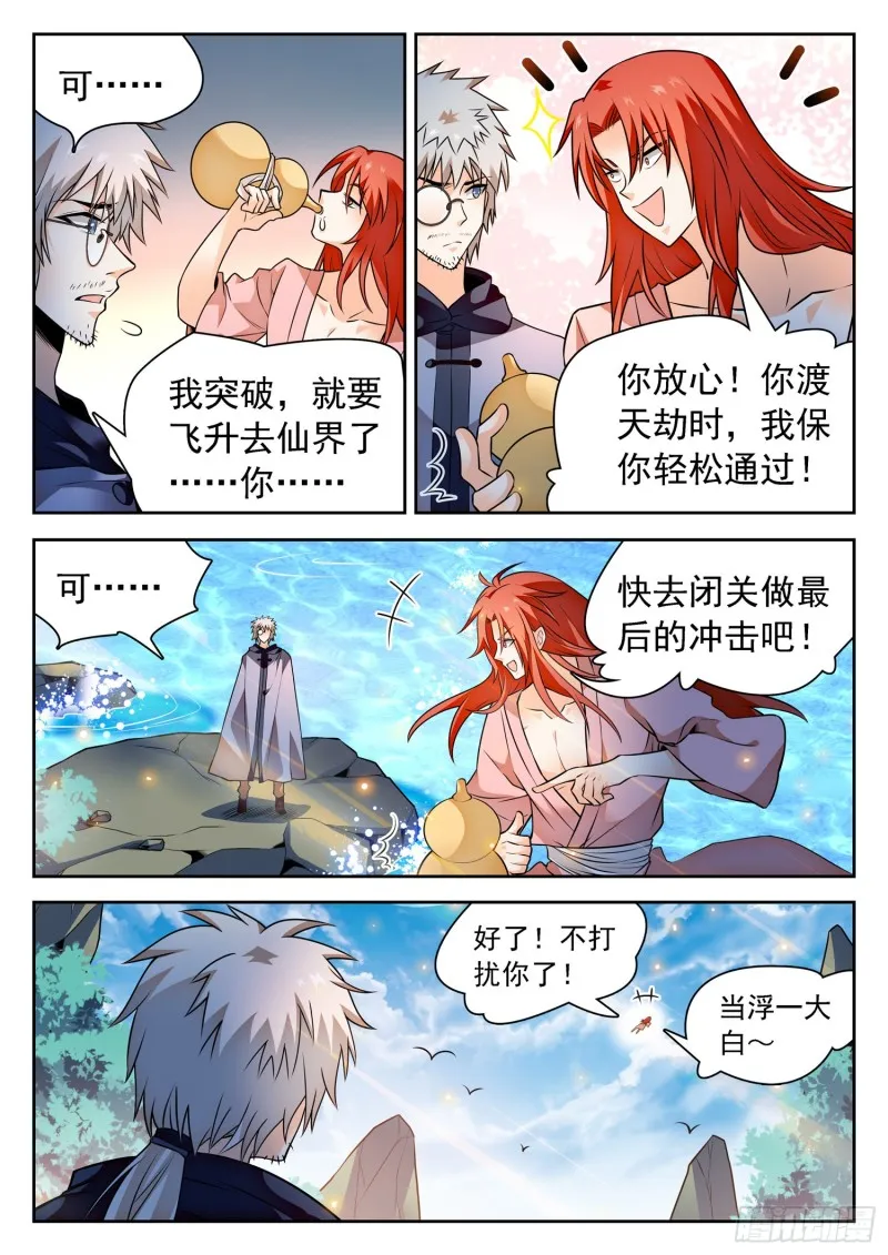 309 前世的自己 第4页
