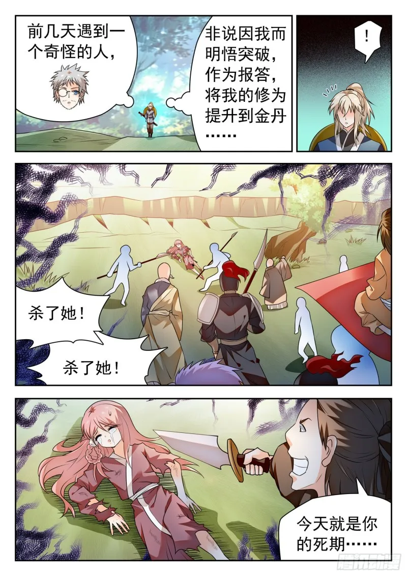 309 前世的自己 第7页