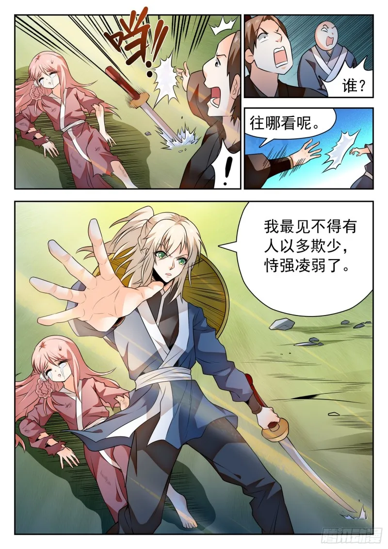 309 前世的自己 第8页