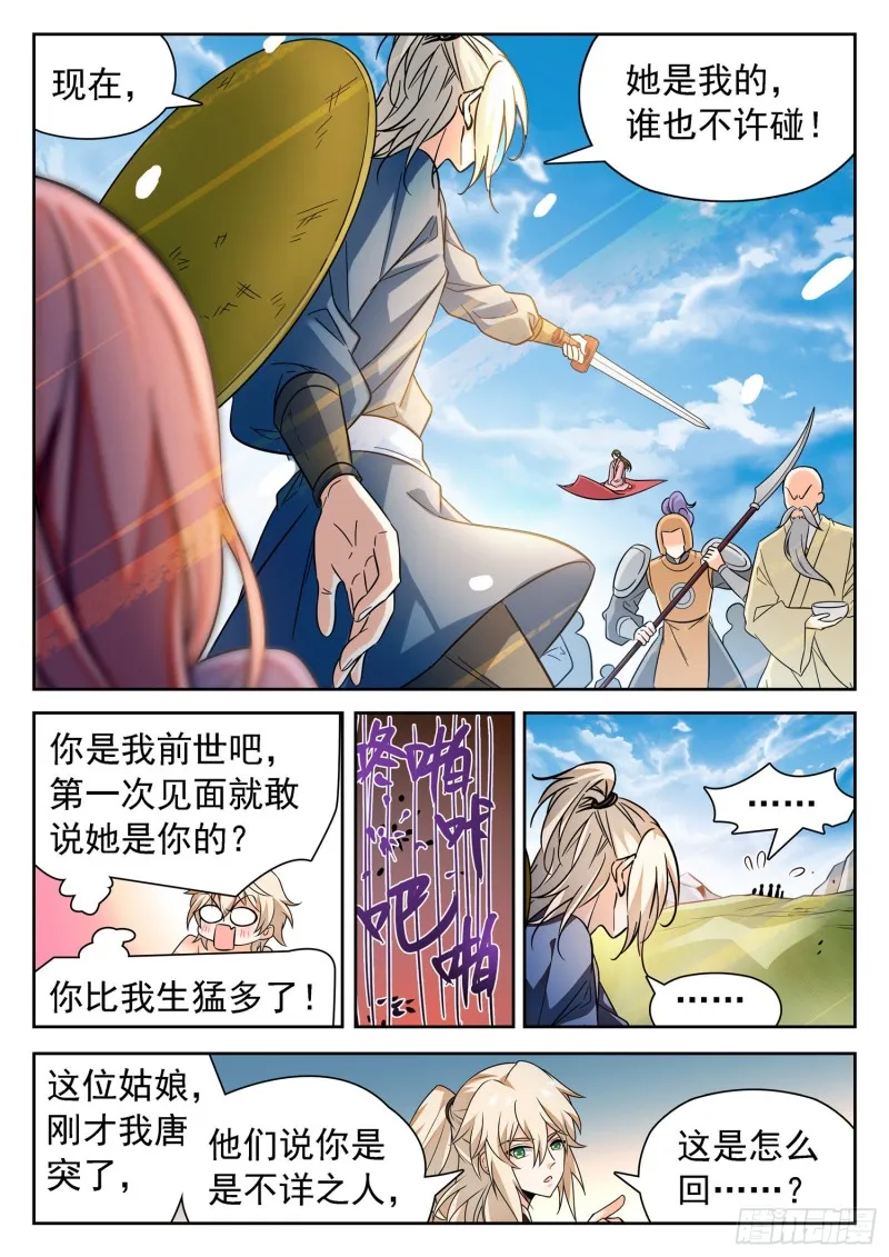 309 前世的自己 第9页