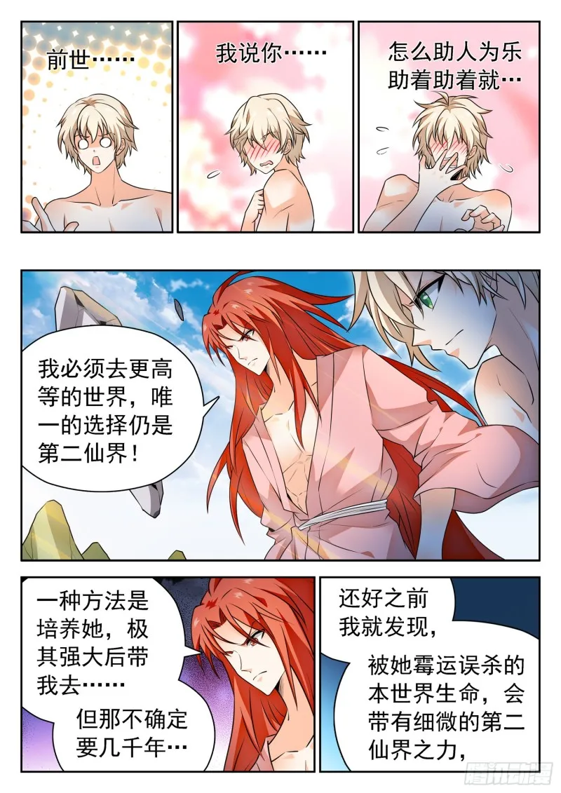 309 前世的自己 第12页
