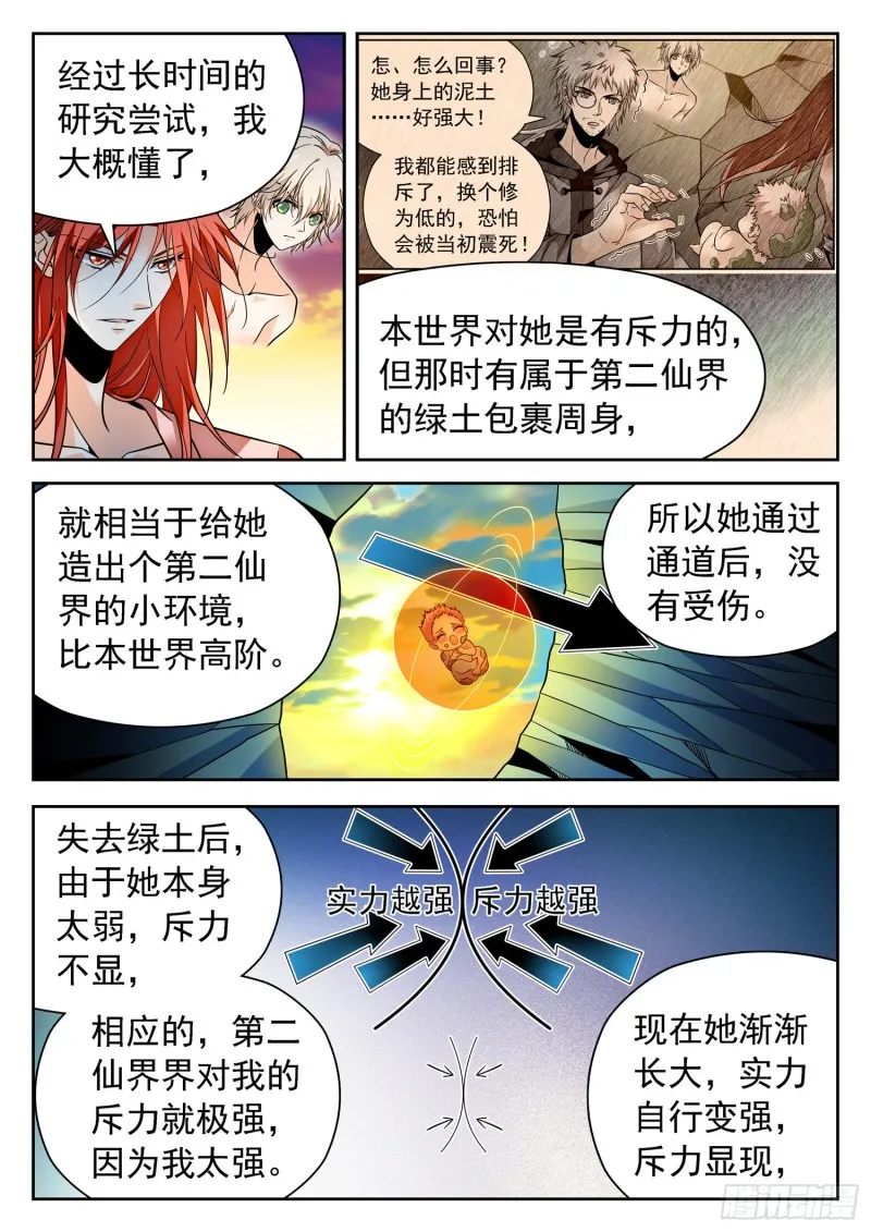 308 第二世界 第10页