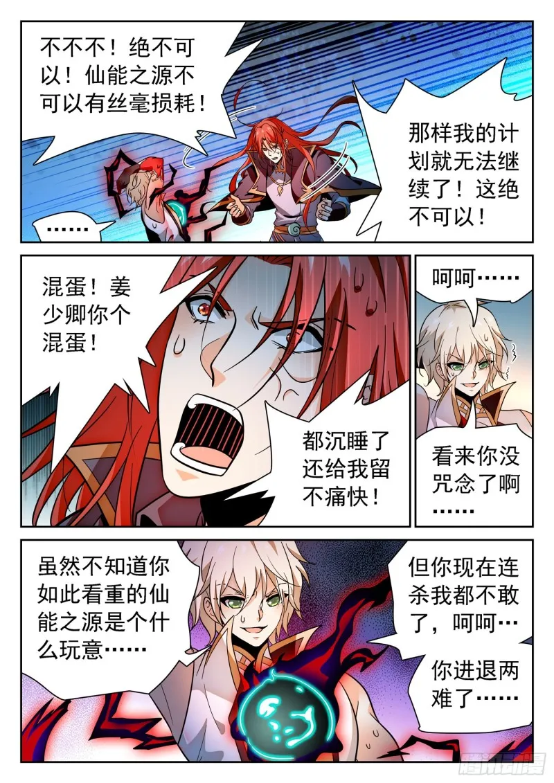 306 不敢抢？ 第7页