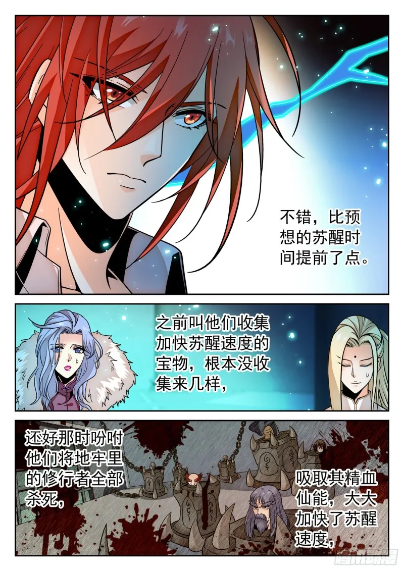 303 觉主出手 第4页